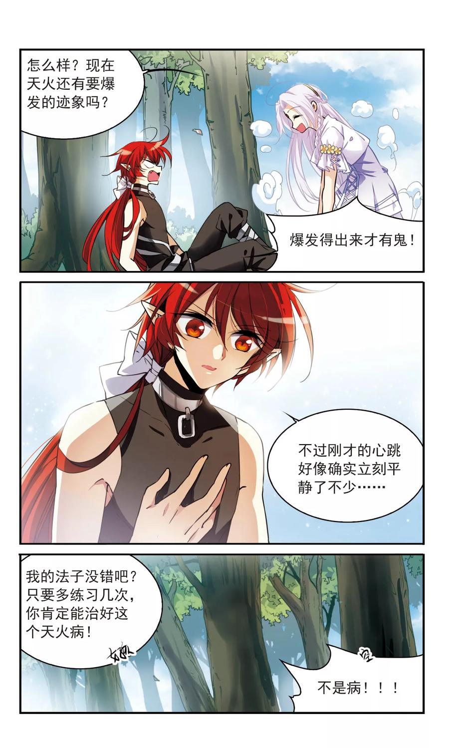 三眼哮天录353话 白羽近墨3