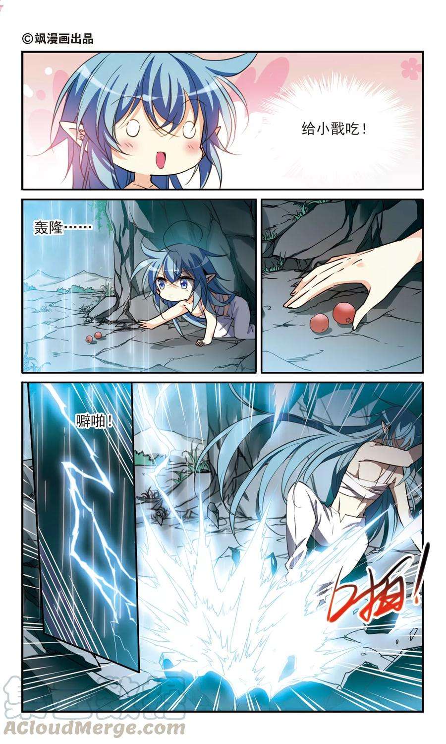 三眼哮天录354话 须臾冬至1