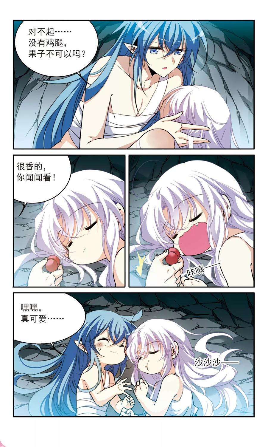 三眼哮天录354话 须臾冬至1