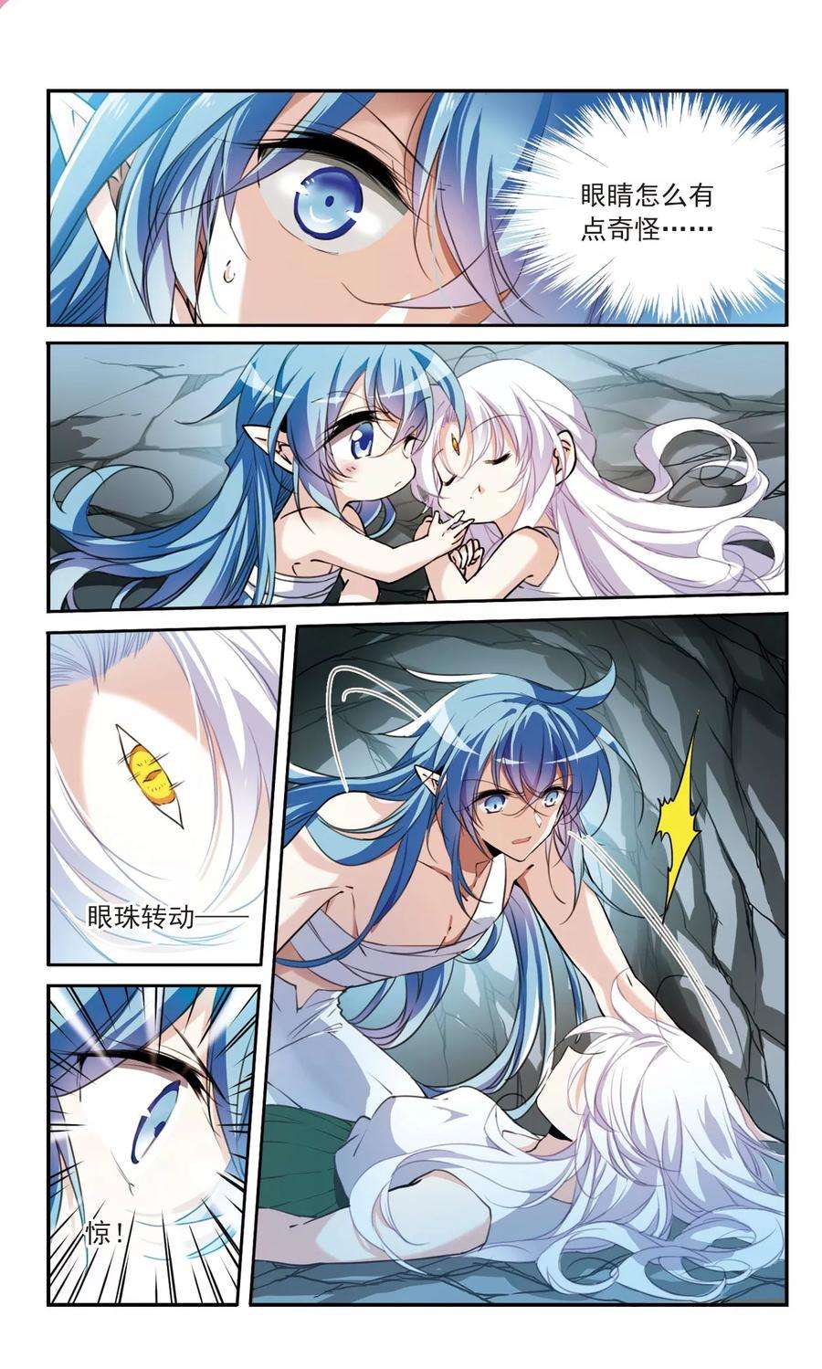 三眼哮天录354话 须臾冬至1