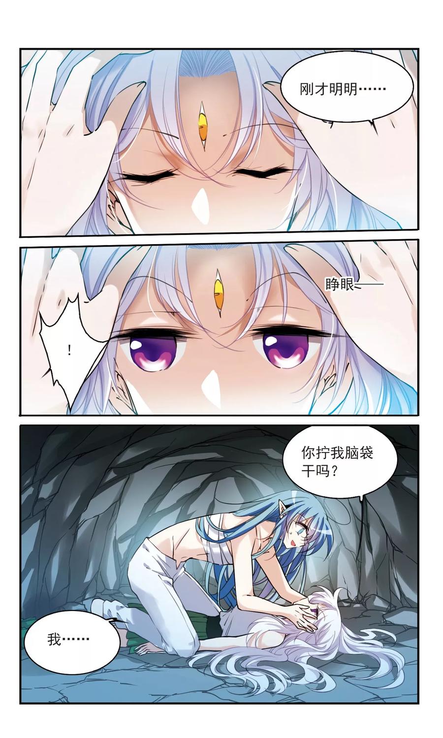 三眼哮天录354话 须臾冬至1