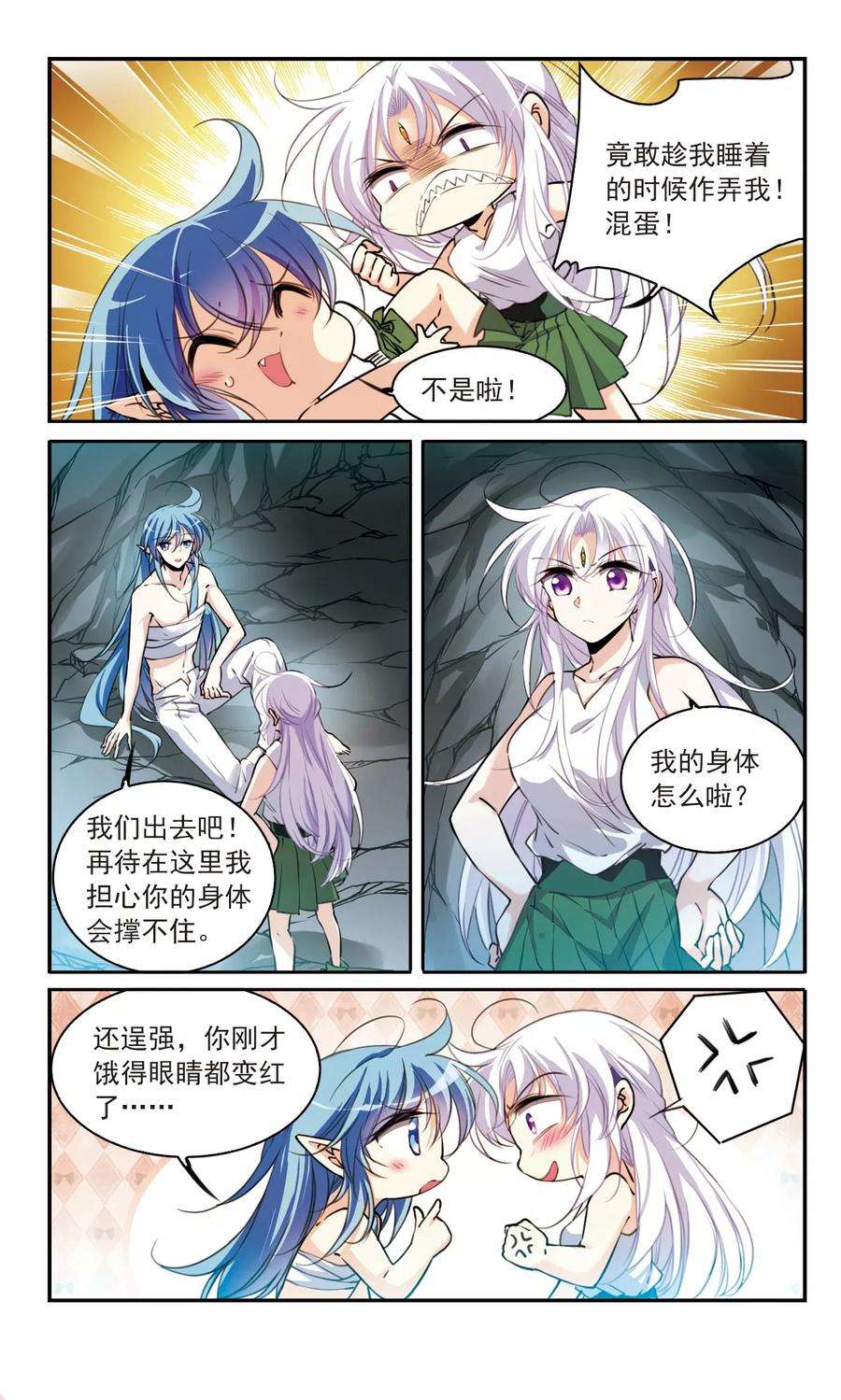 三眼哮天录354话 须臾冬至1