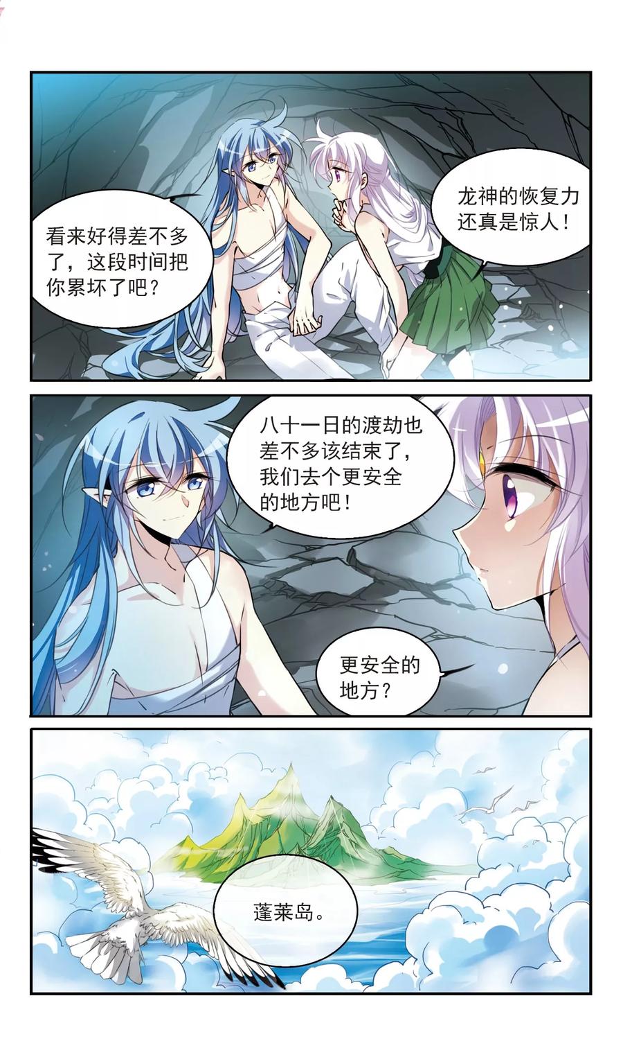 三眼哮天录355话 须臾冬至2