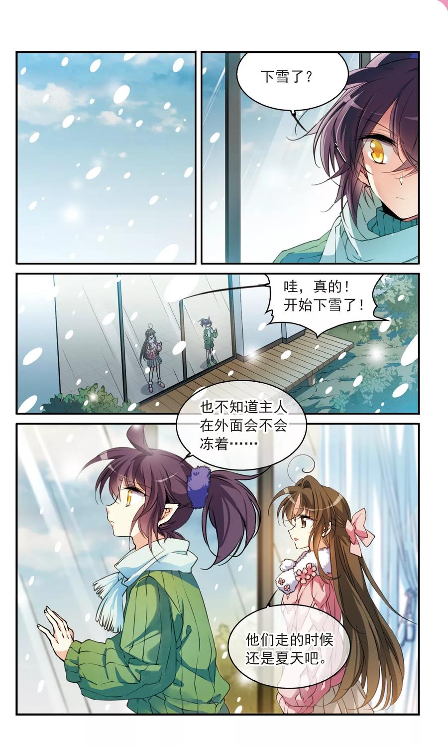 三眼哮天录355话 须臾冬至2