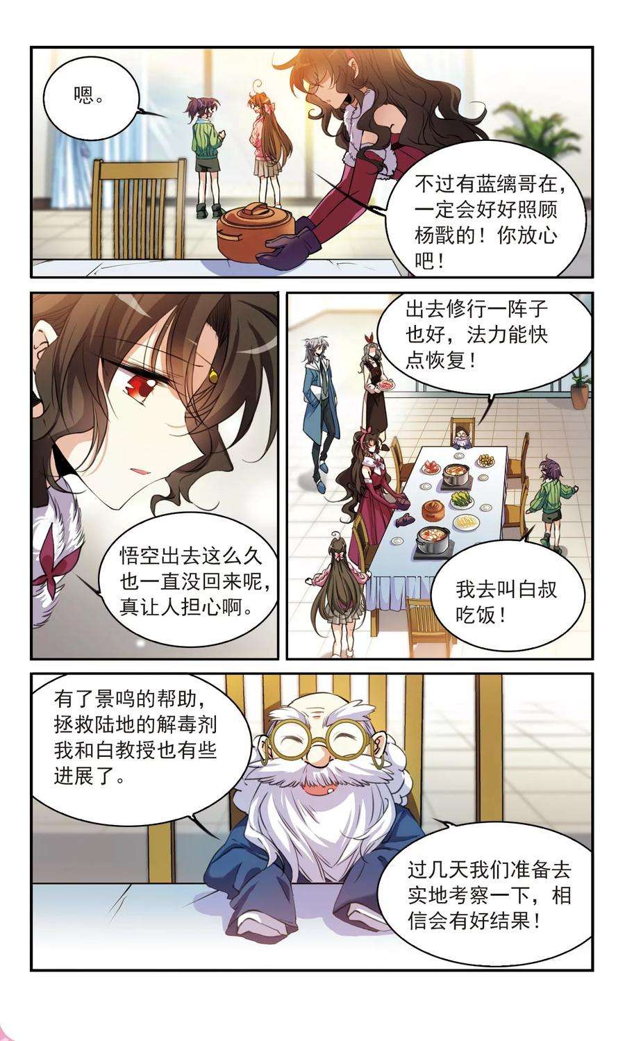 三眼哮天录355话 须臾冬至2