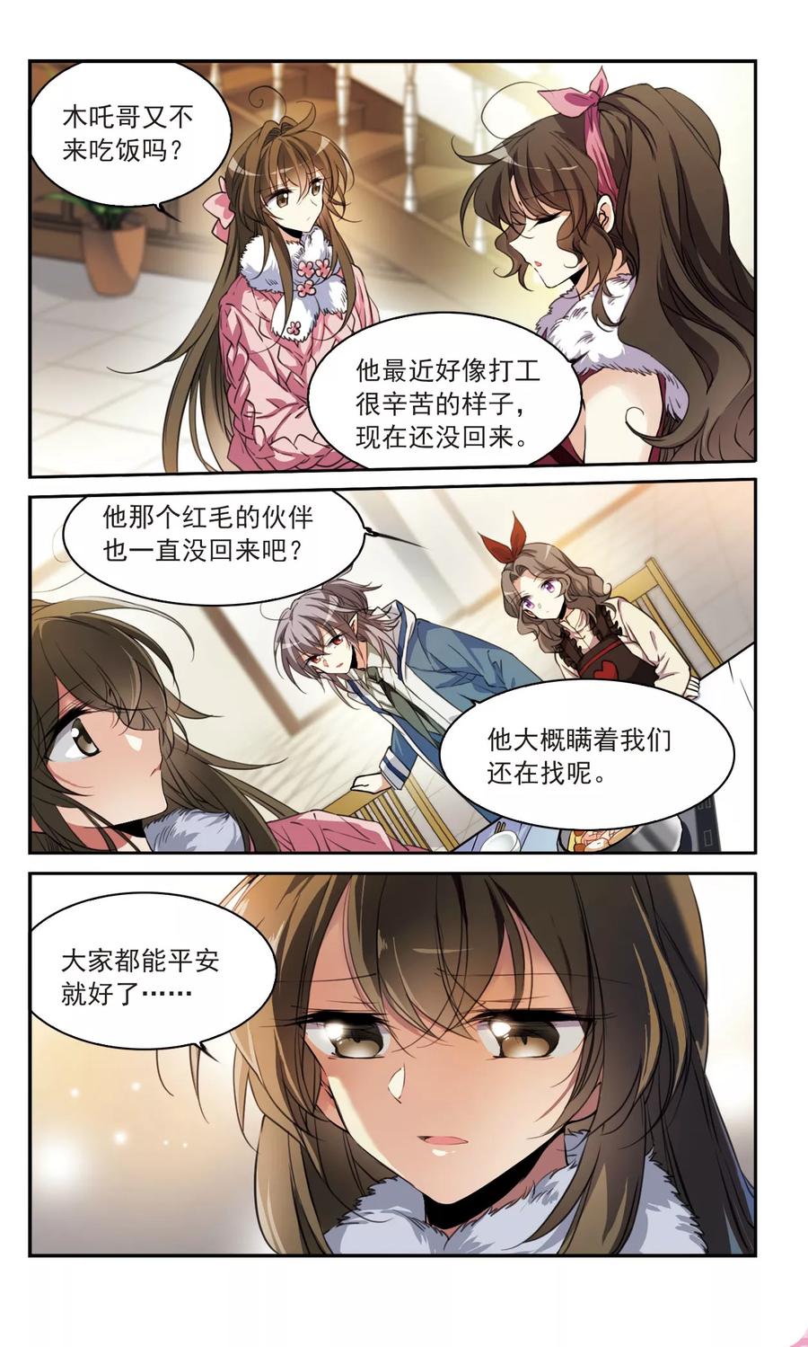 三眼哮天录355话 须臾冬至2