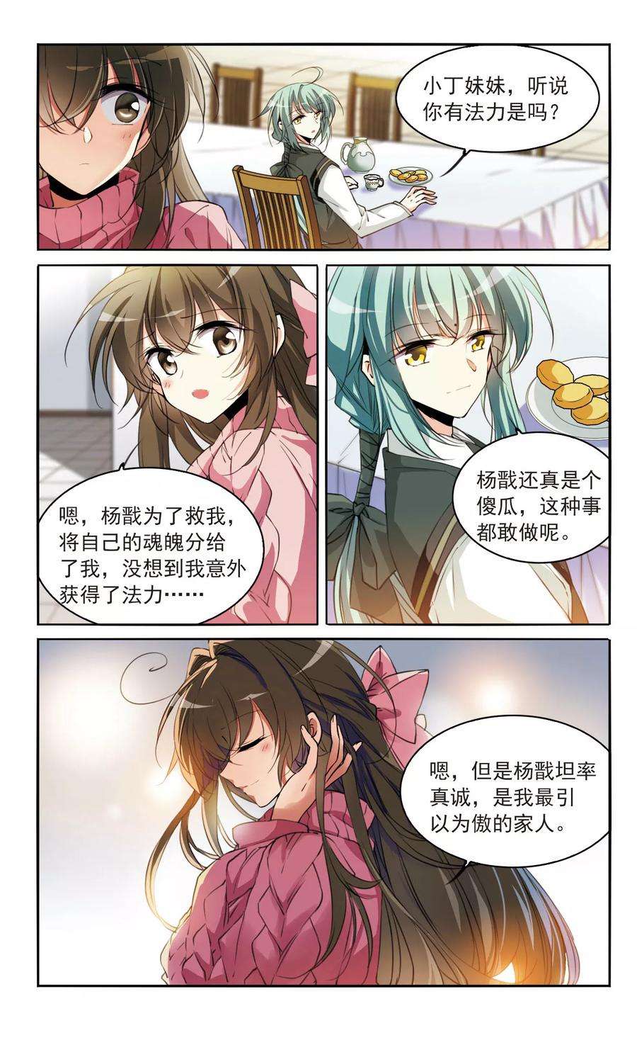 三眼哮天录355话 须臾冬至2