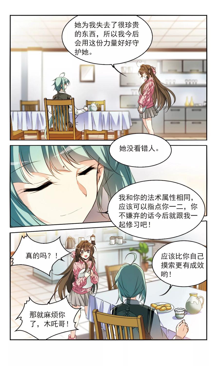 三眼哮天录355话 须臾冬至2