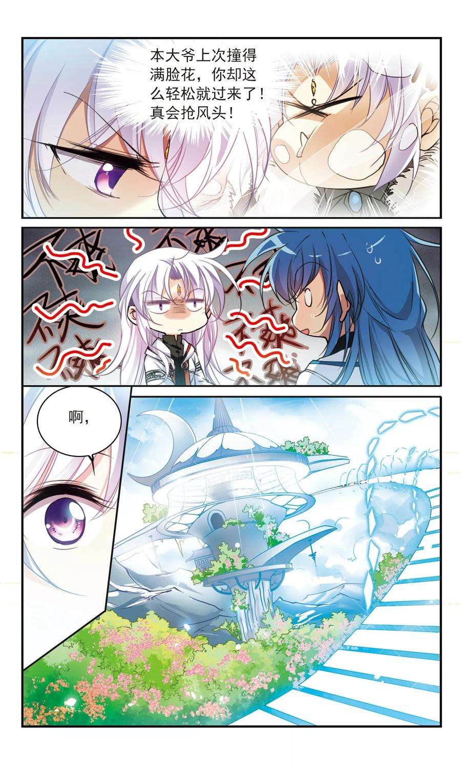三眼哮天录356话 再入蓬莱1