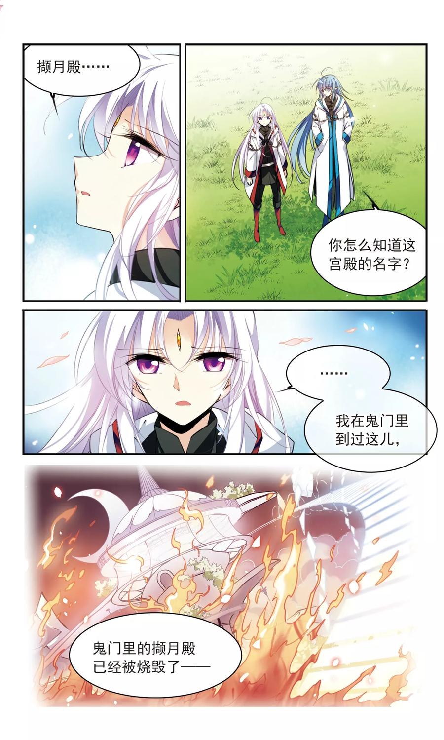 三眼哮天录356话 再入蓬莱1