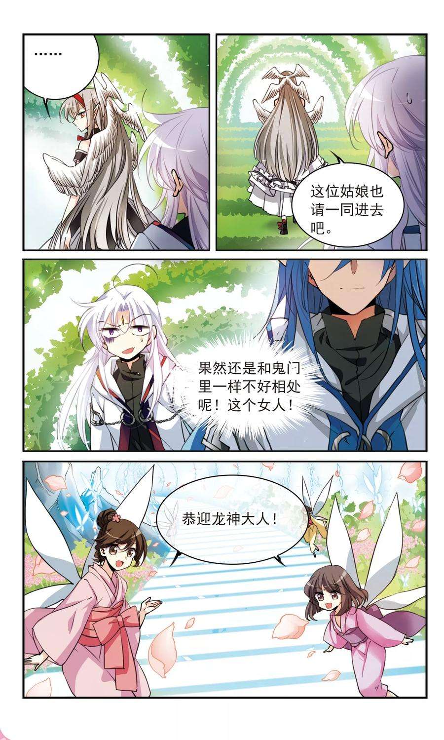 三眼哮天录356话 再入蓬莱1
