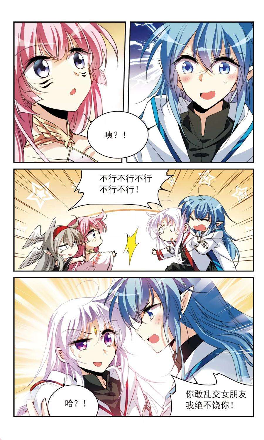 三眼哮天录358话 再入蓬莱3