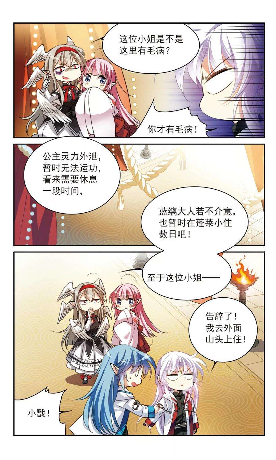 三眼哮天录358话 再入蓬莱3
