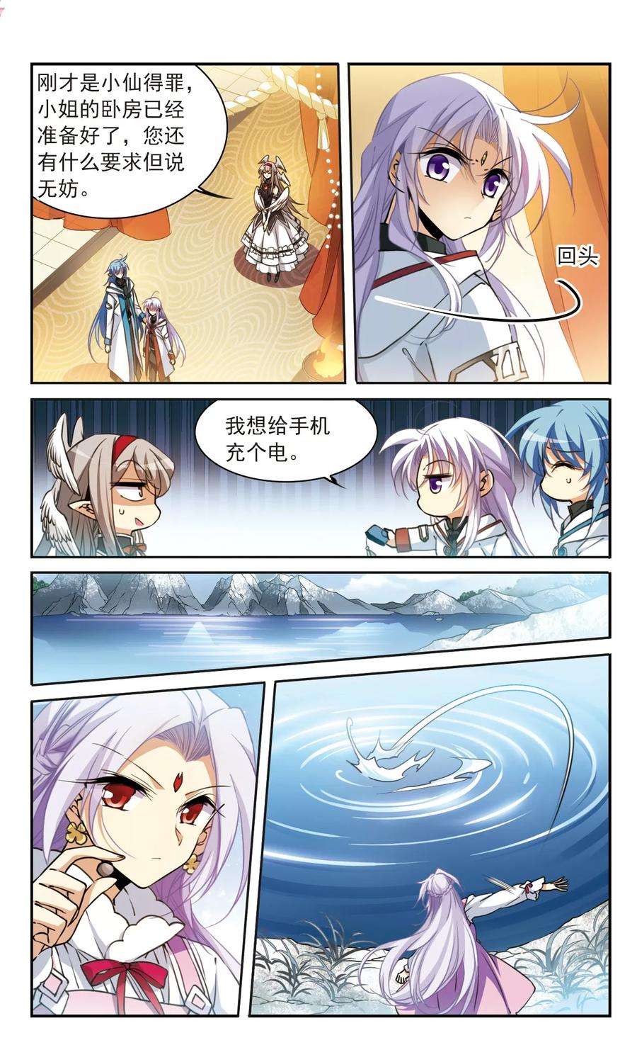 三眼哮天录358话 再入蓬莱3