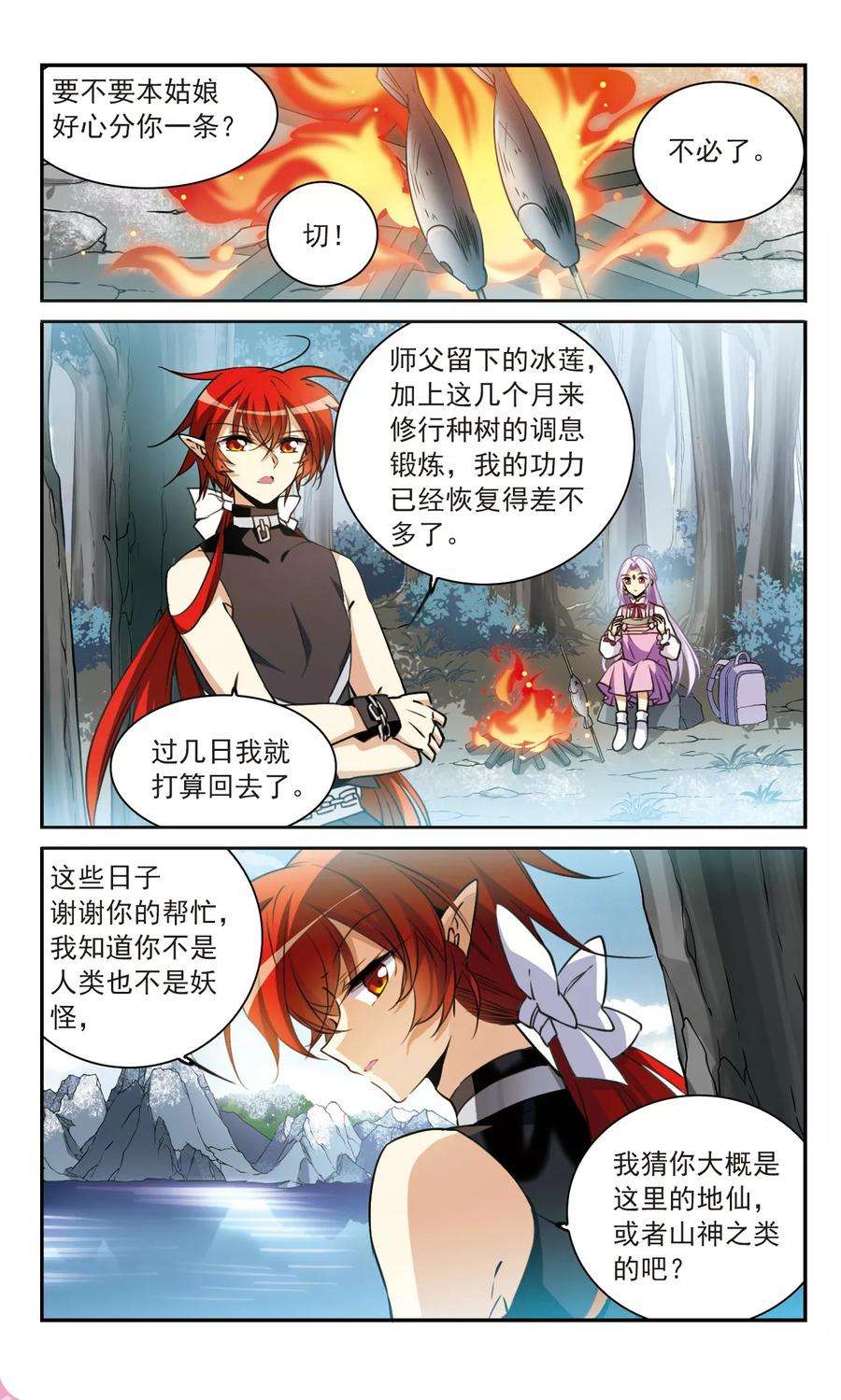 三眼哮天录358话 再入蓬莱3