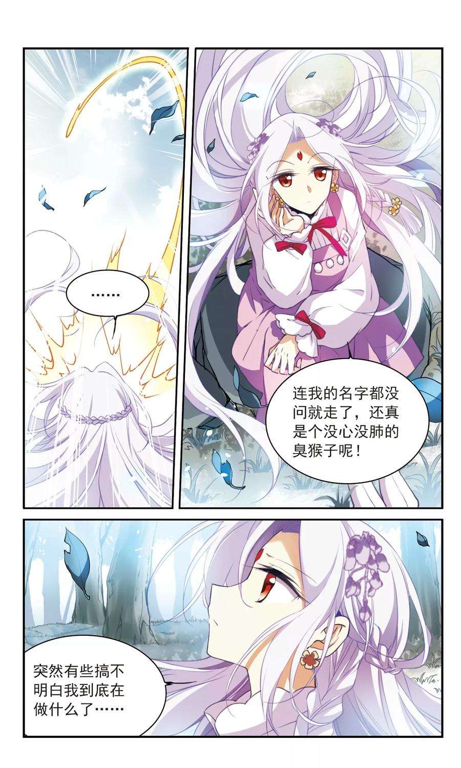 三眼哮天录359话 在座都是男人1
