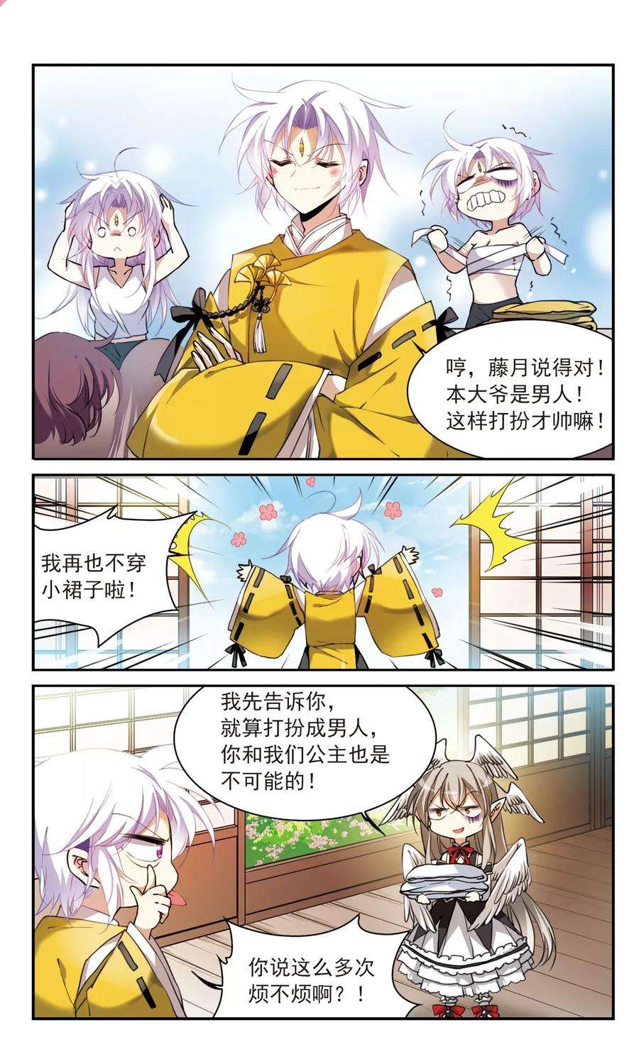 三眼哮天录360话 在座都是男人2