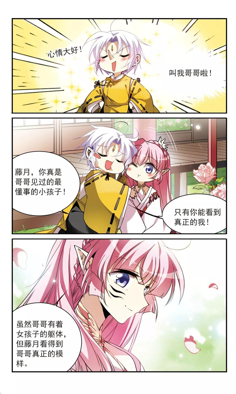 三眼哮天录360话 在座都是男人2