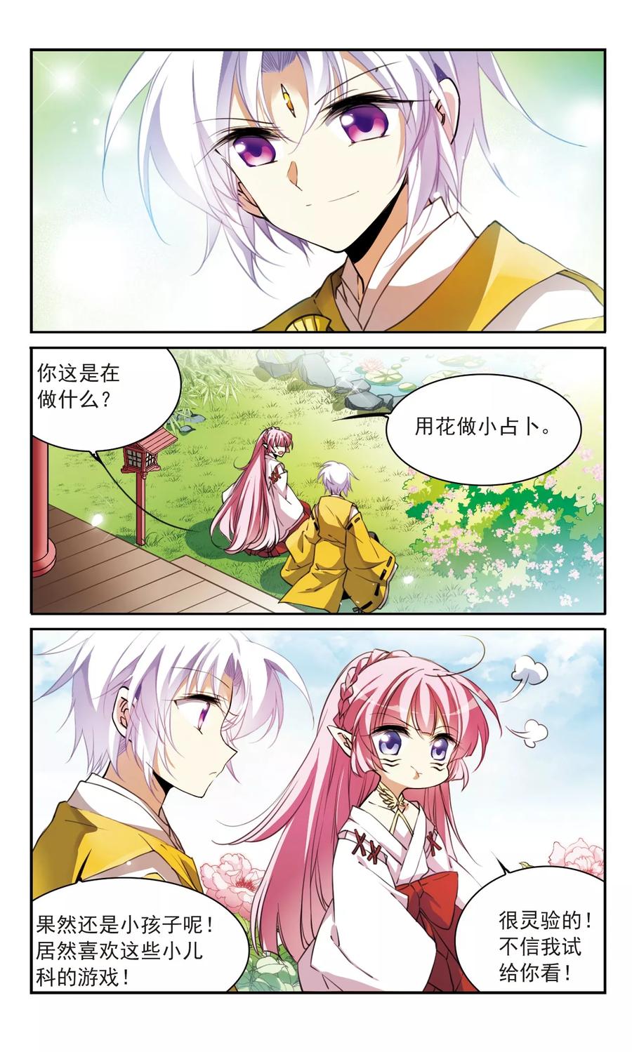 三眼哮天录360话 在座都是男人2