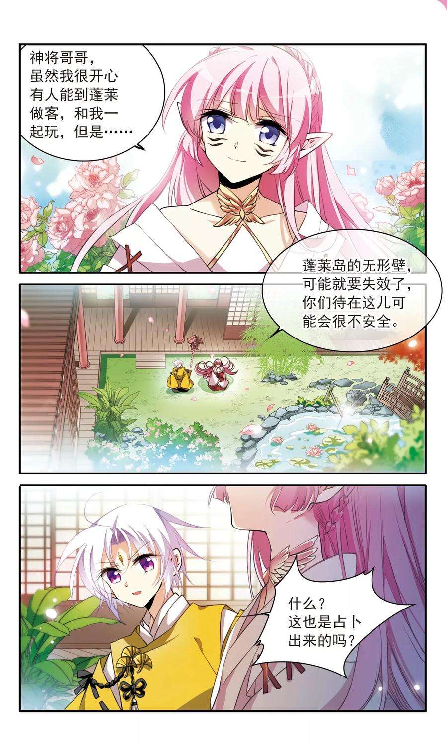 三眼哮天录360话 在座都是男人2