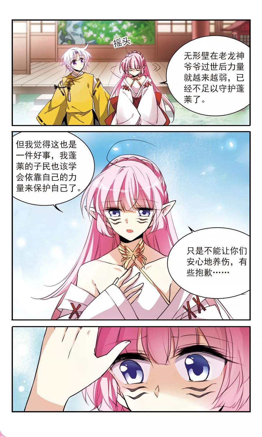 三眼哮天录360话 在座都是男人2