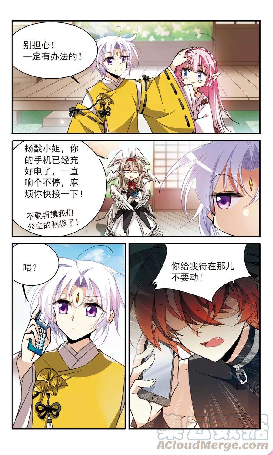 三眼哮天录361话 在座都是男人3