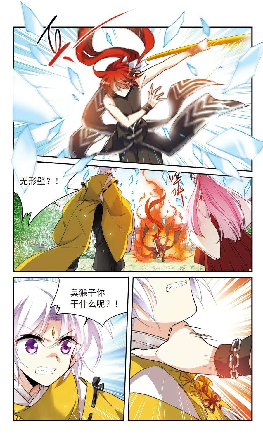 三眼哮天录361话 在座都是男人3