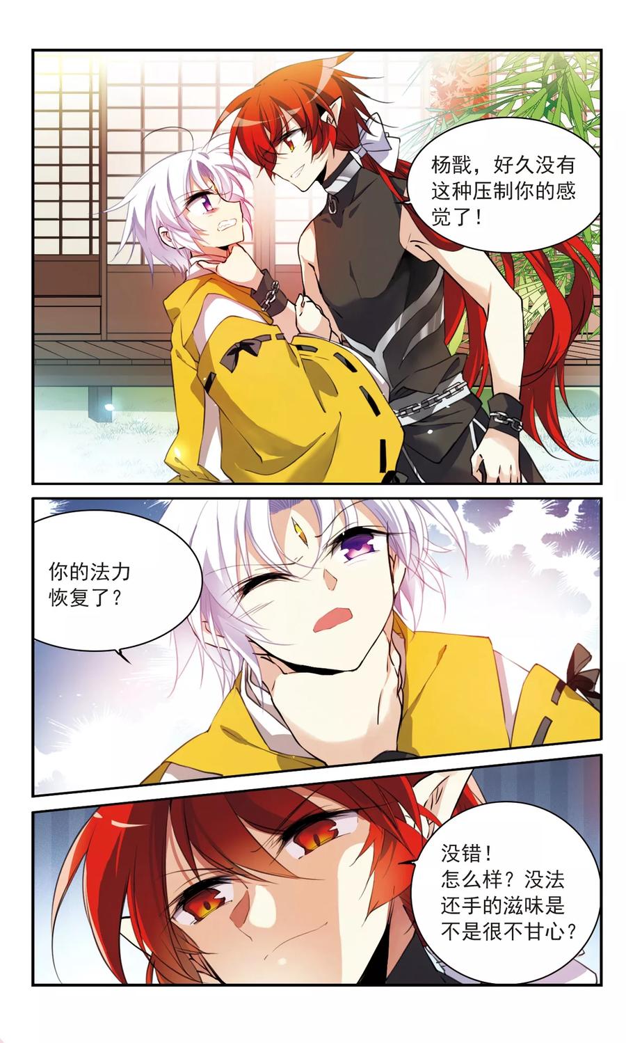 三眼哮天录361话 在座都是男人3