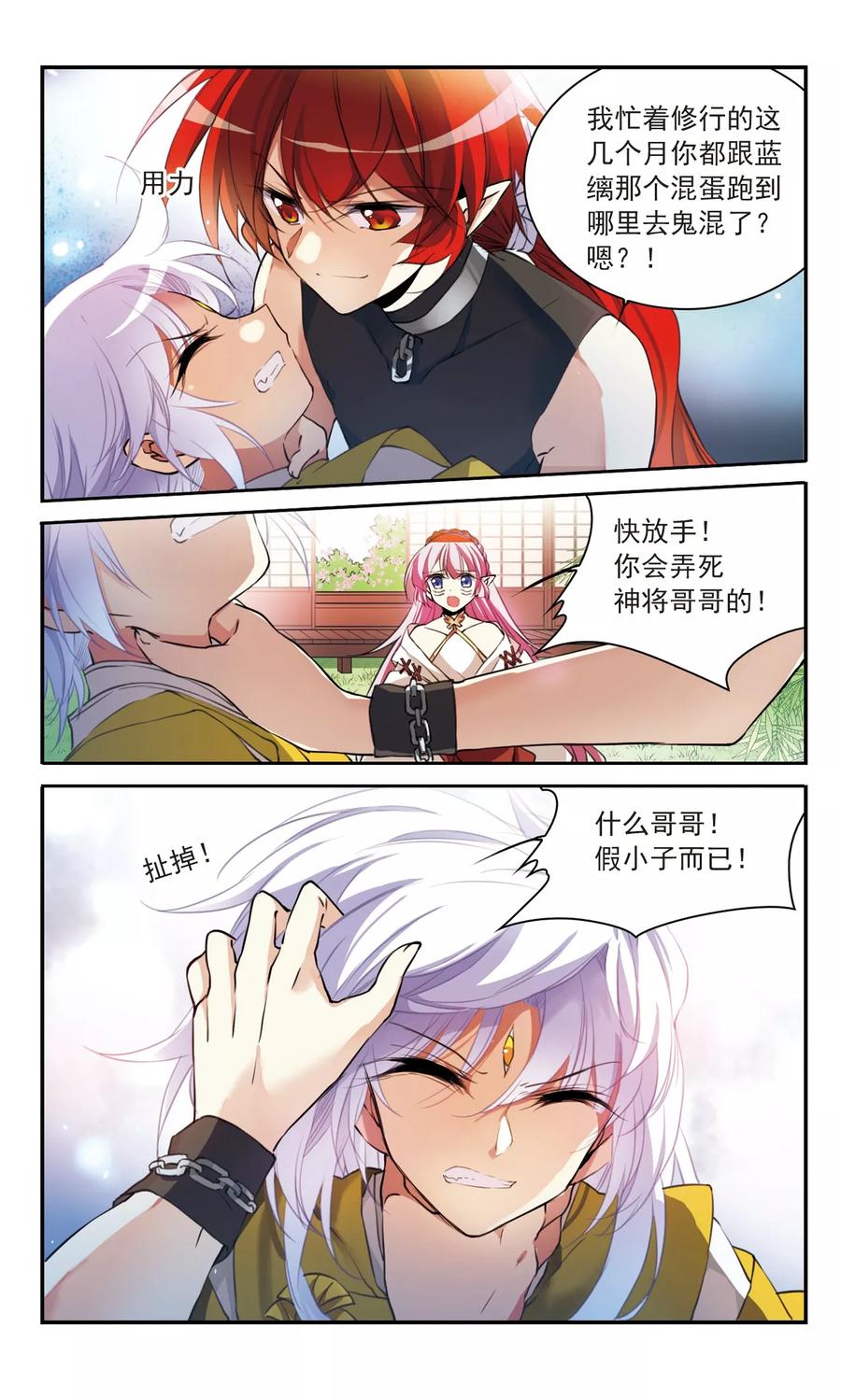 三眼哮天录361话 在座都是男人3