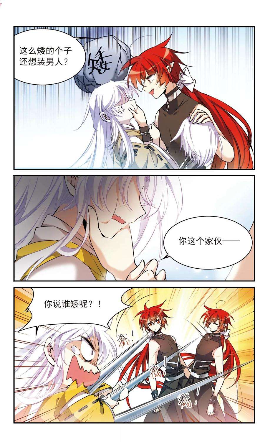 三眼哮天录361话 在座都是男人3