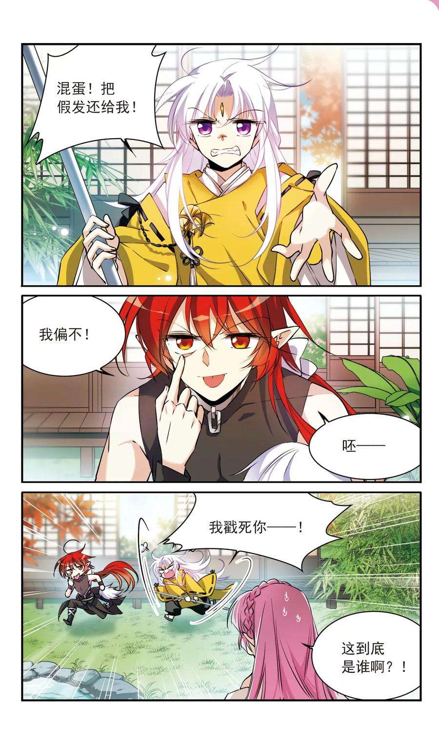 三眼哮天录361话 在座都是男人3