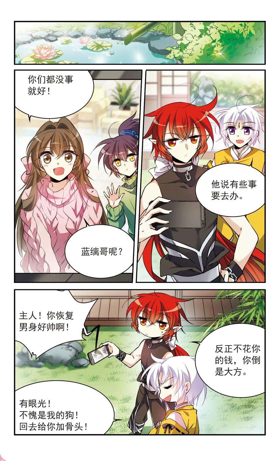 三眼哮天录361话 在座都是男人3
