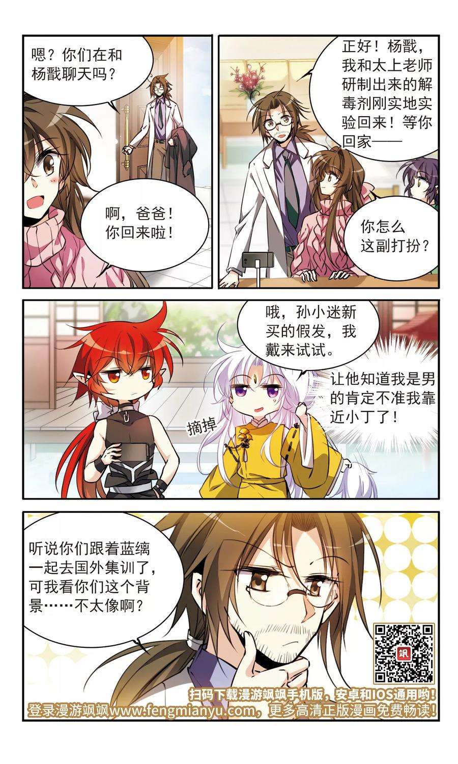 三眼哮天录361话 在座都是男人3