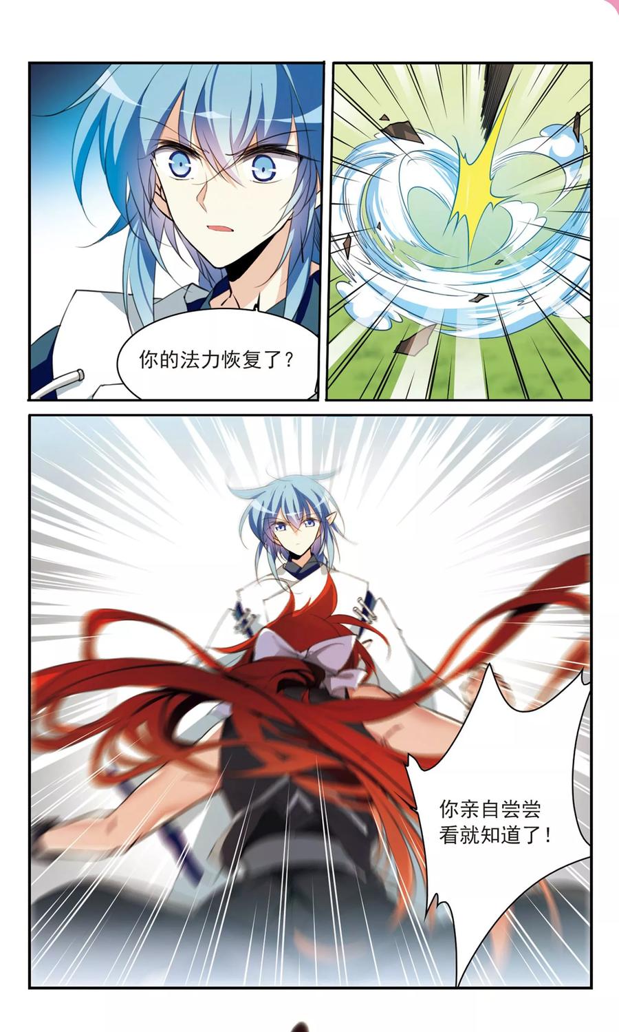 三眼哮天录362话 无形壁的真相1