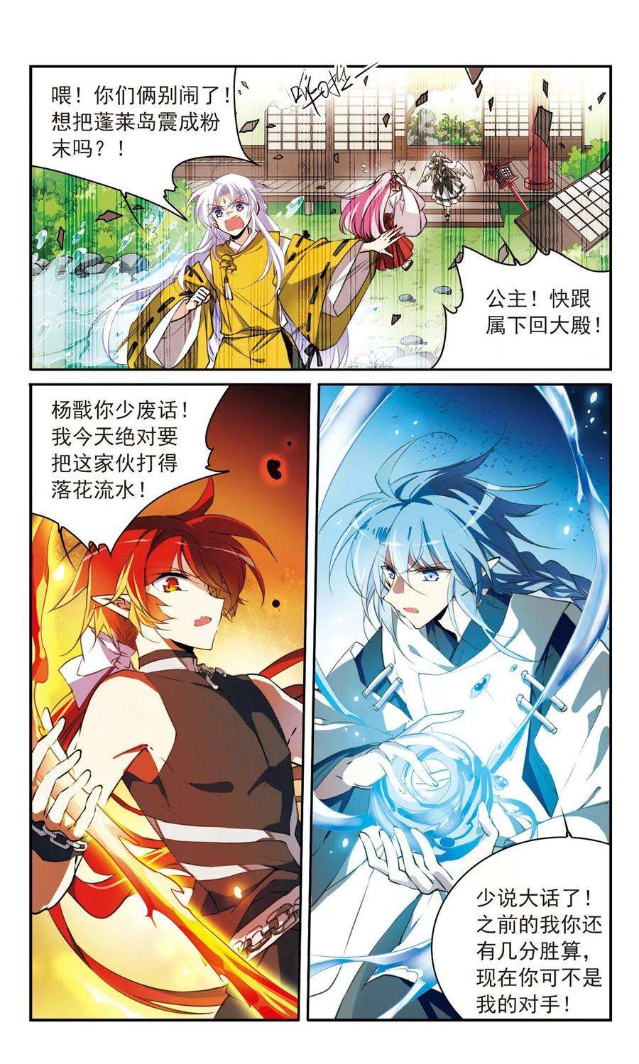 三眼哮天录363话 无形壁的真相2