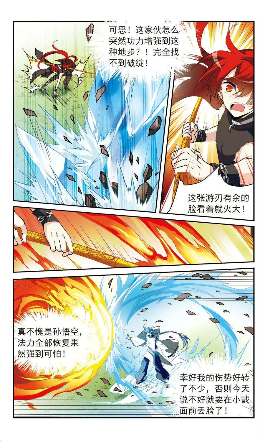 三眼哮天录363话 无形壁的真相2