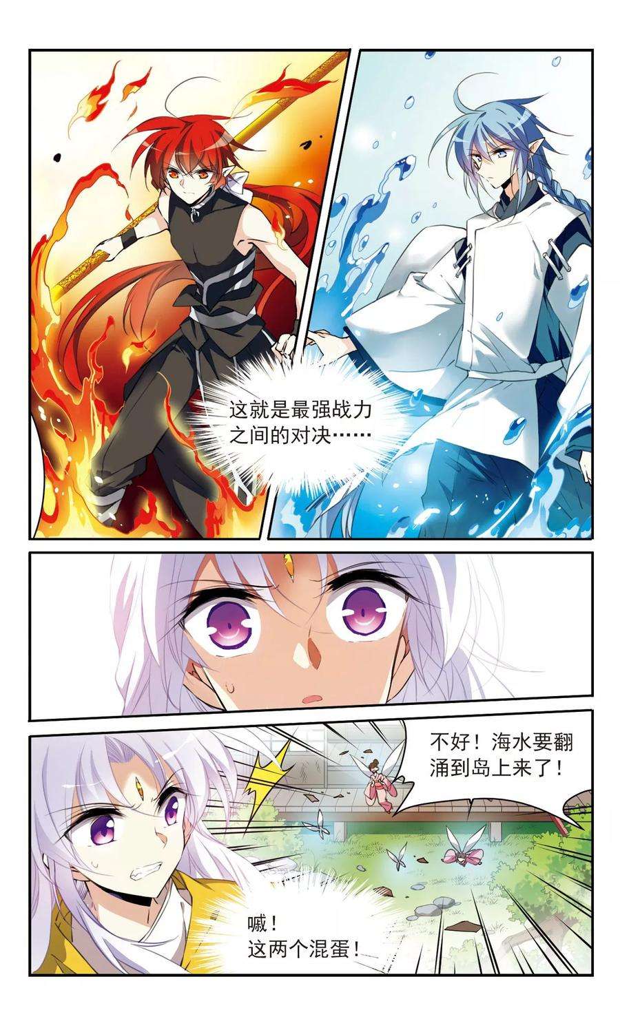 三眼哮天录363话 无形壁的真相2
