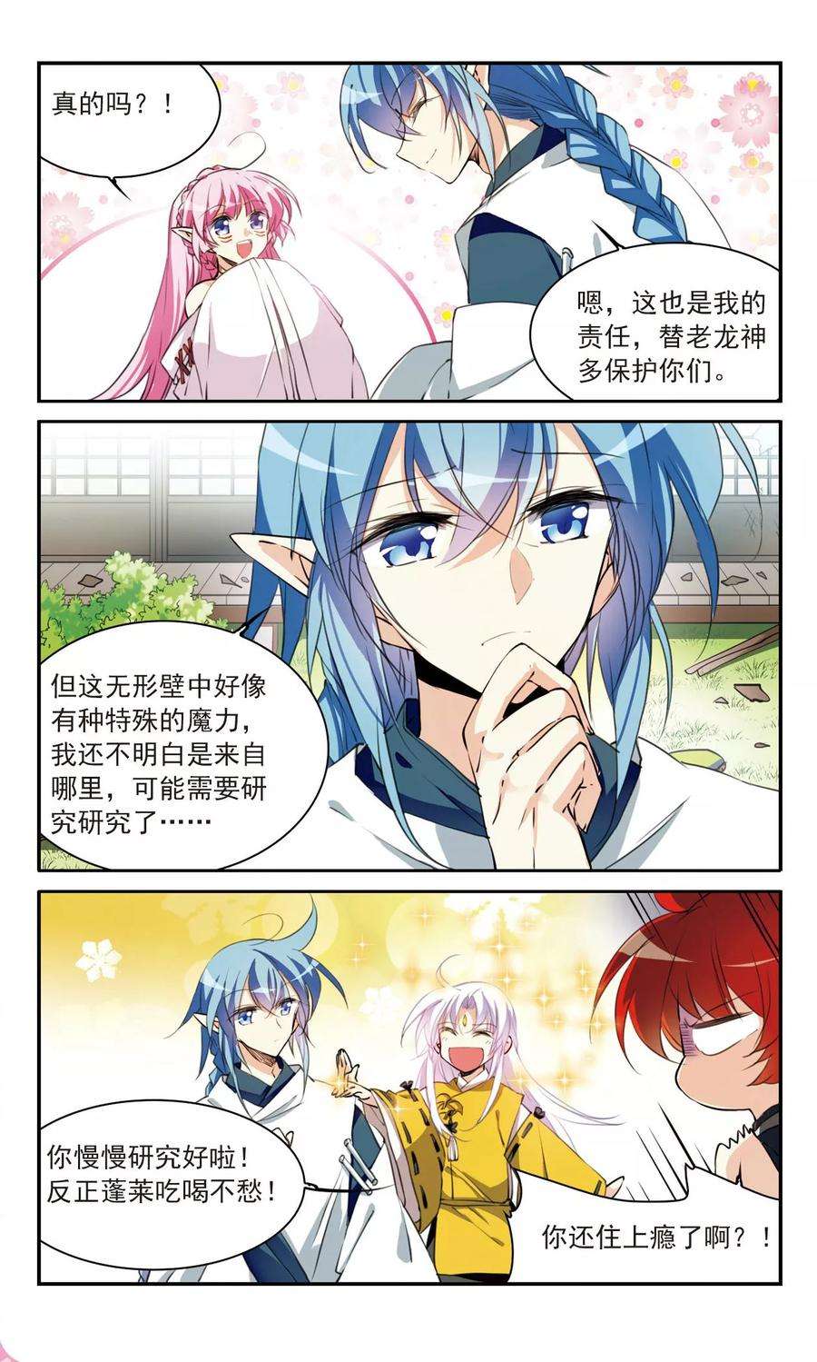三眼哮天录364话 无形壁的真相3