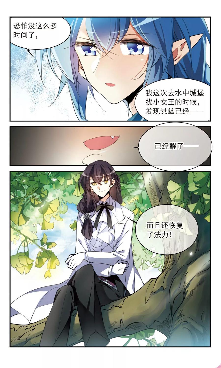 三眼哮天录364话 无形壁的真相3