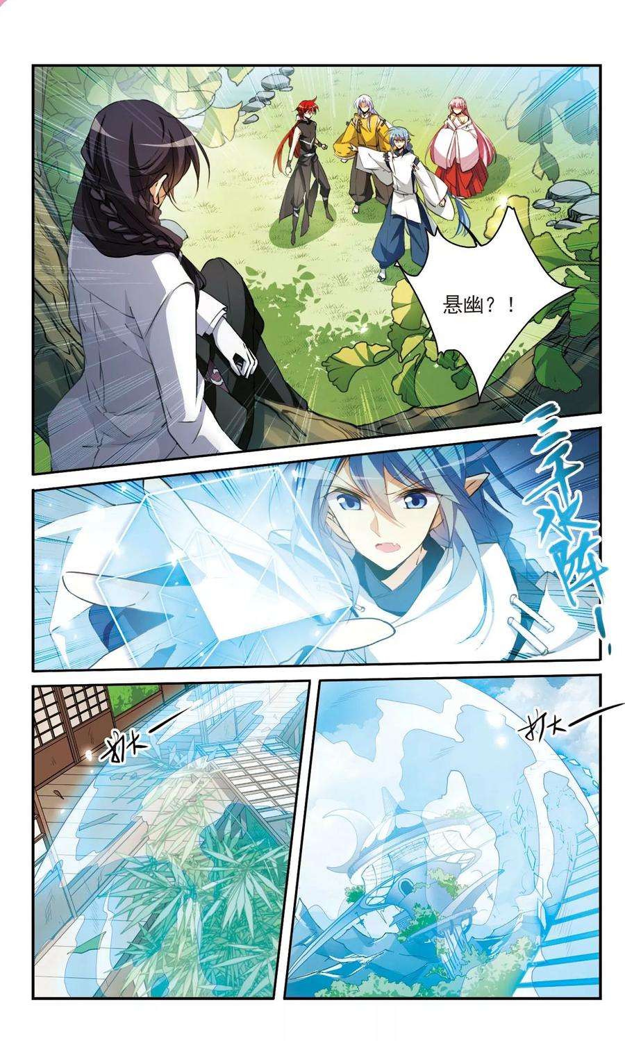 三眼哮天录364话 无形壁的真相3