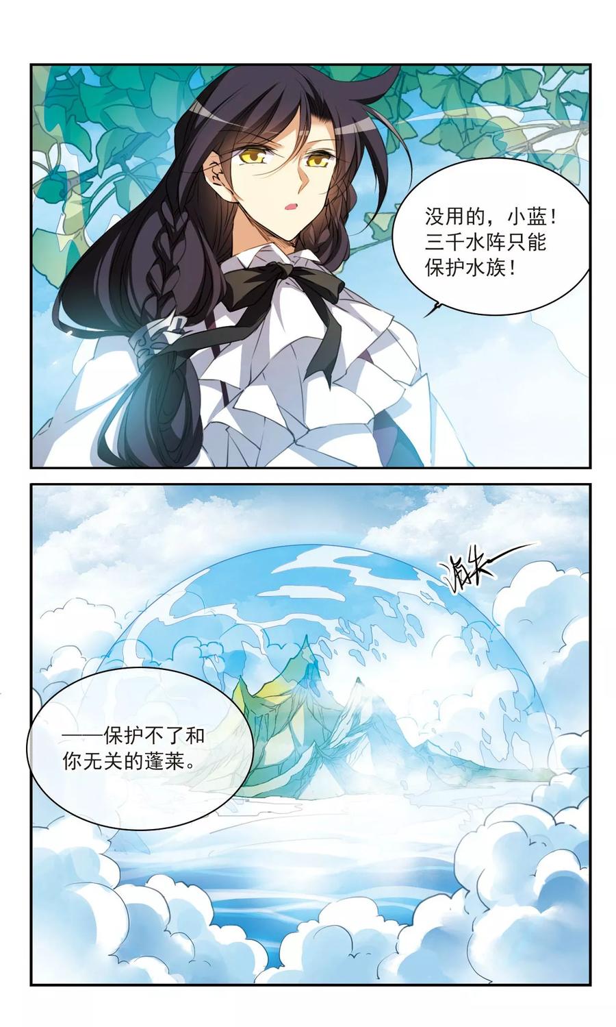 三眼哮天录364话 无形壁的真相3