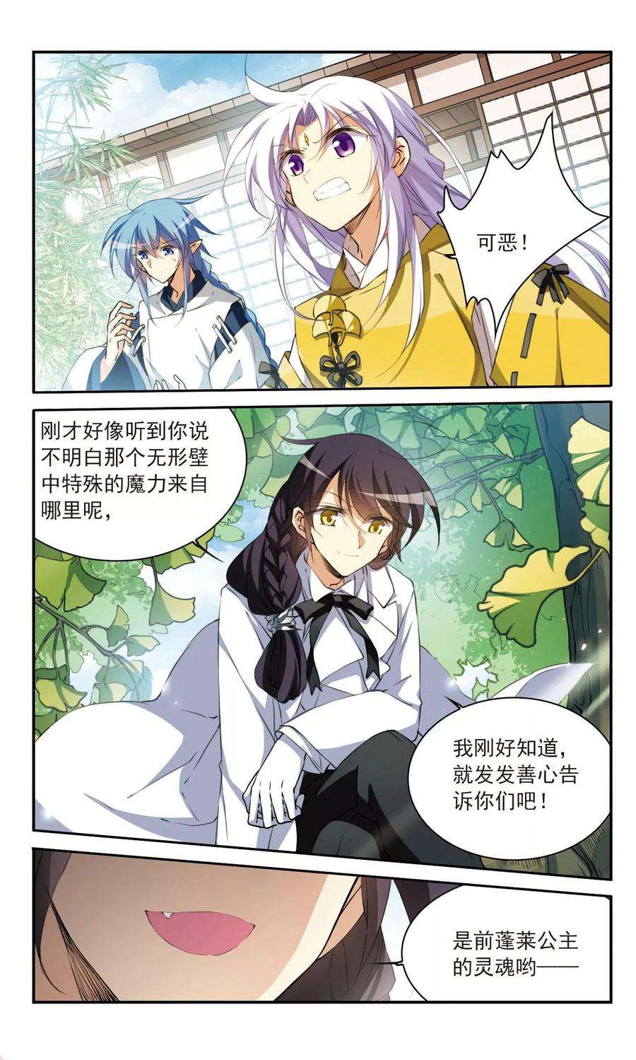 三眼哮天录364话 无形壁的真相3