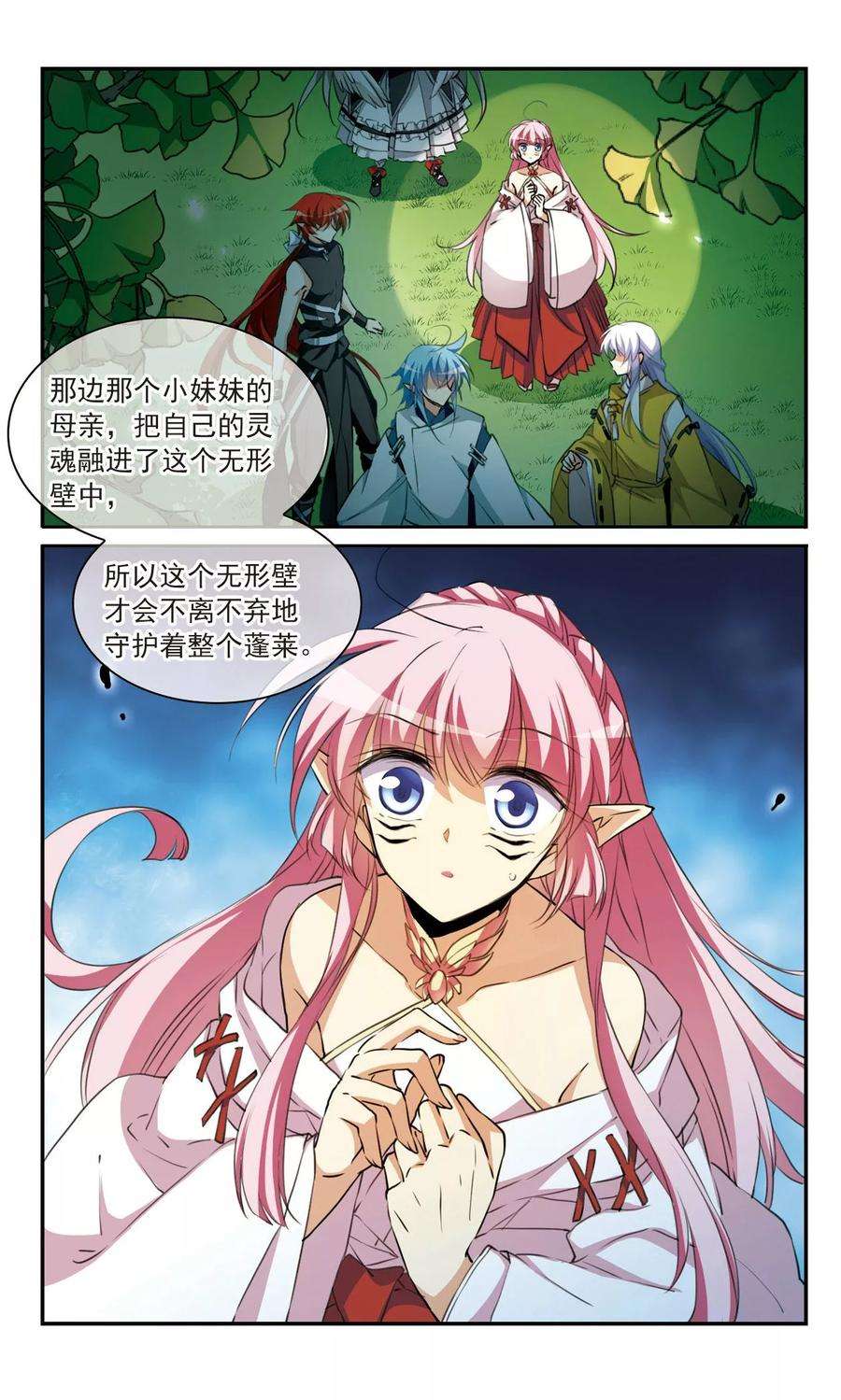三眼哮天录364话 无形壁的真相3
