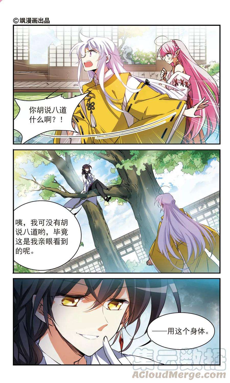 三眼哮天录365话 蓝白开战！1