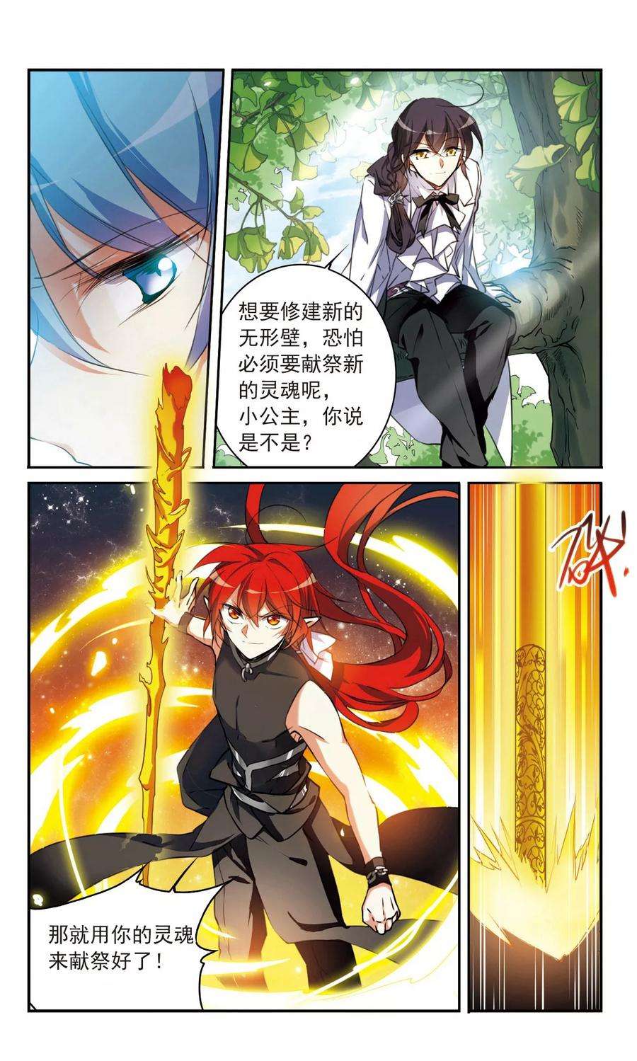 三眼哮天录365话 蓝白开战！1