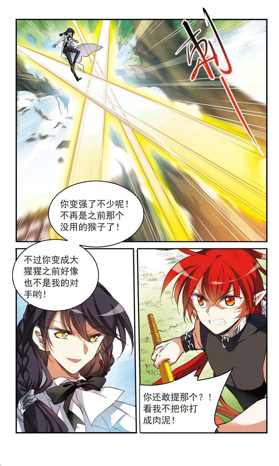 三眼哮天录365话 蓝白开战！1