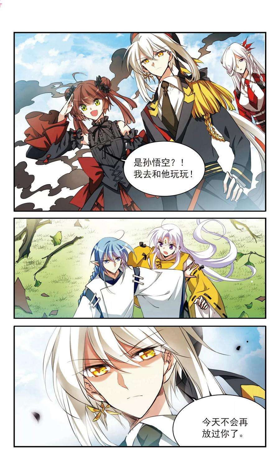 三眼哮天录365话 蓝白开战！1