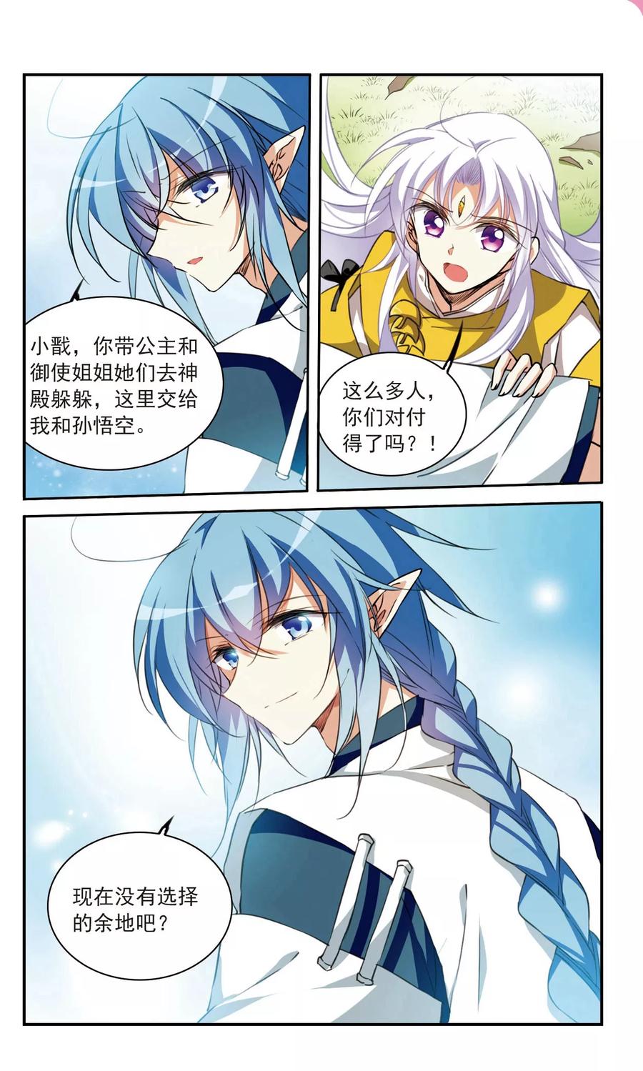 三眼哮天录365话 蓝白开战！1