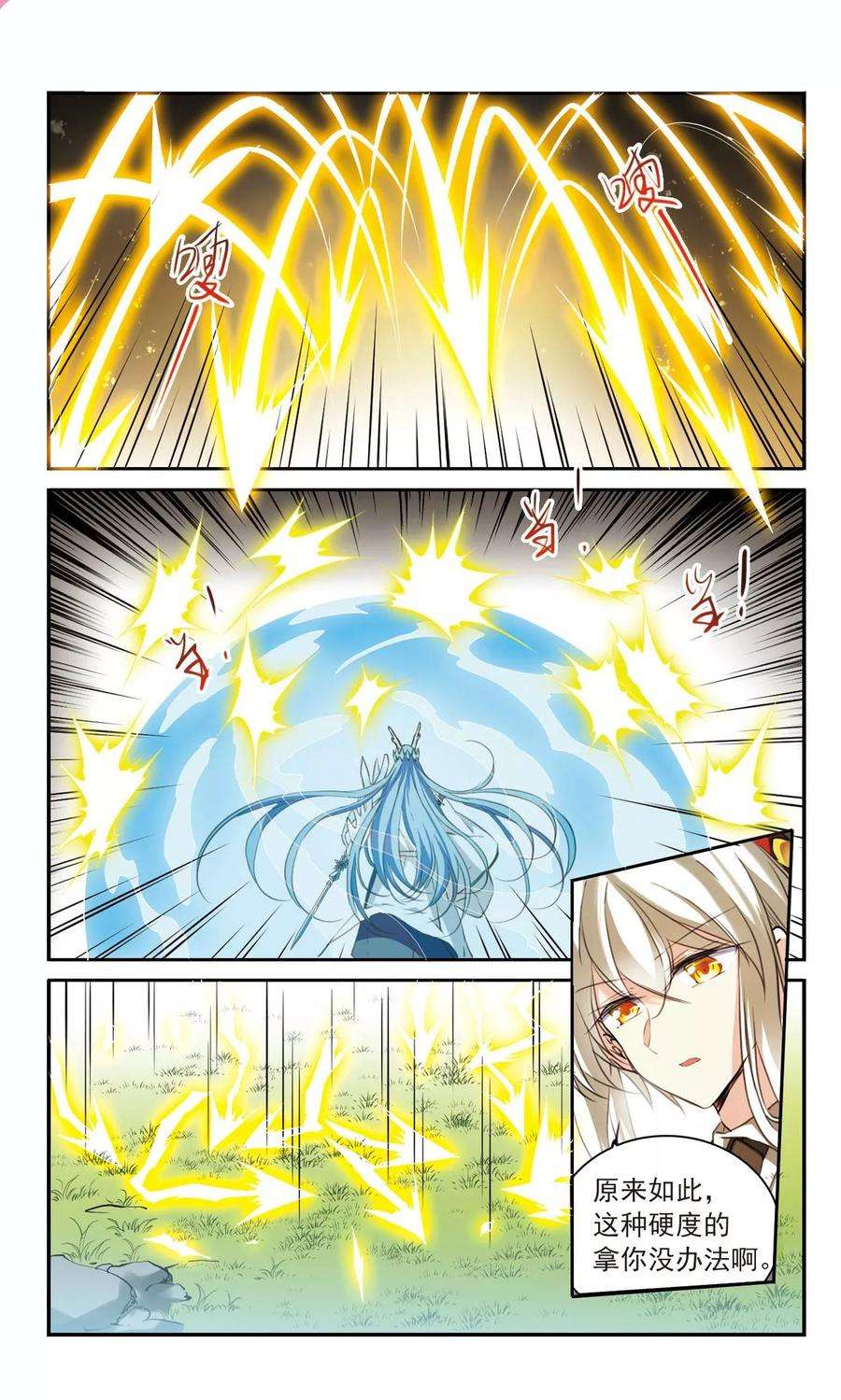 三眼哮天录366话 蓝白开战！2