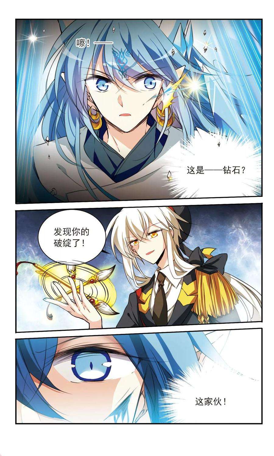三眼哮天录366话 蓝白开战！2